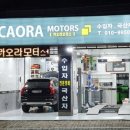 카오라모터스 이미지