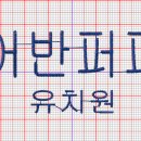 어반퍼피 이미지