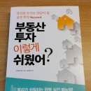 부룡님의 ＜부동산 투자 이렇게 쉬웠어?＞ - 평생 이기는 투자자가 되기 위한 부동산 투자의 기본서 이미지