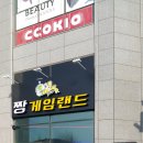 짱 게임랜드 이미지