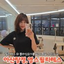 한들2로 | [탕정역필라테스]영스필라테스&amp;플라잉요가 한들물빛점:그룹수업 후기