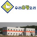 우리유황오리영농조합법인 이미지