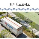 통큰김밥 - 사하구 원양로 386 | 대전 이사업체 추천 통큰 익스프레스 이삿짐센터 내돈내산 후기
