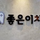 비엔날레치과의원 네이버블로그