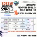 2023년 풍림무약배 오투리그 팀모집 이미지