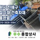 성산종합건설㈜ | 창원 건설자재 맨홀 진해 건축자재 각재·프레타이·일반못·맨홀 납품 후기