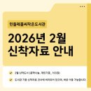 민들레홀씨작은도서관 | [2026] 민들레홀씨작은도서관 2월 신착자료 안내(문학나눔, 개인기증)