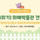 청주우리지역아동센터 이미지