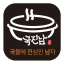 냉면쟁이고기꾼과국밥 - 동구 화진길 111 | 냉면쟁이고기꾼과국밥