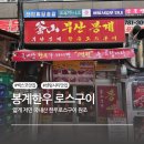 봉계포차