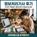 [핵심공략]정보처리기사_필기_소프트웨어설계 | 정보처리기사인강 아이티동스쿨 합격패키지 수강 후기