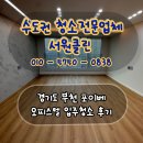 부천약품 | 경기도 부천 입주청소 포이베오피스텔 후기