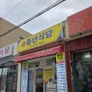 풍년수산 - 구로구 경인로19가길 8-3 | 아침식사 맛집] 내돈내산으로 다녀온 속초 중앙시장 근처 풍년식당 솔직 후기! 뚝배기 해장국 맛은 과연?
