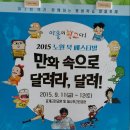 2015 노원 북 페스티벌 만화 속으로 달려라, 달려! 이미지