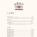 바론스시