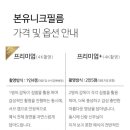 유니크본