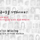 실종아동찾기협회 월간 MISSING 이미지