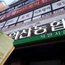 익산농협북일지점 이미지