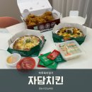 자담치킨 원미점 이미지