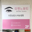 미엔느뷰티 네이버블로그