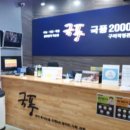 국풍2000광명철산관학원 | 국풍2000 의치한관 및 직영관 알아보기