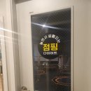 원당점핑다이어트
