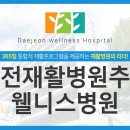 대전재활병원 티스토리