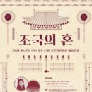 제153회 정기연주회 ‘조국의 혼‘ | 부천시립합창단 제153회 정기연주회 <조국의 혼>