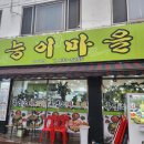 능이마을 사가정점 | [동네맛집] 보양 건강식 단체 모임 추천 능이마을 오리탕 후기 및 흑염소 오리집 추천 면목 사가정 맛집