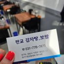 판교감자탕보쌈