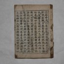 대구보성선원 목조석가여래삼존좌상 복장불서 이미지