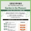 김중업건축박물관 이미지