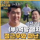 6월22일 토요일은 밥이 좋아 선공개 &#39;대호 깐부&#39; 정근우와 떠나는 미식의 고장 전라도 1등 맛집은?! 영상 이미지