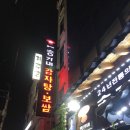 송가네감자탕 이미지