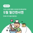 희망당 | [추가모집] 2026년 소아암 경험자 자조모임 캔서캔프로젝트_5월 월간캔서캔 "안아파 쿠키 만들기" 모집안내