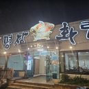 명장화로