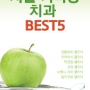 서울상아치과의원 네이버블로그