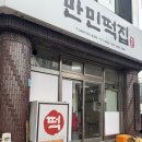 만민떡집 - 영광군 천년로 1312 | 제주떡집 만민떡집 쑥빵까지 반한 찐 후기