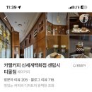(주)신세계백화점 센텀시티몰 | 부산 신세계 백화점 센텀시티몰 ☕카멜커피☕+ 주차장