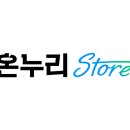 온누리헬스케어 이미지