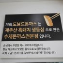 도날드돈까스 이미지