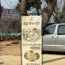 솔밭생수식당 | 대구 달성군 송해공원 맛집! <솔밭생수식당>