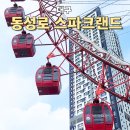 동성로스파크랜드 주차 관람차 방문 후기