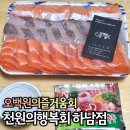 행복회 | 하남 횟집 오백원의즐거움회천원의행복회 미사 포장 맛집