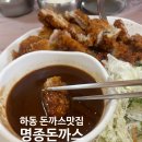 돈까스명종 이미지