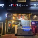 놀부포차 - 강남구 밤고개로1길 30 | 문정동술집 놀부포차 솔직 후기