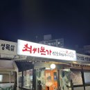 광릉숯불구이 | [남양주] 진접 광릉 수목원 맛집 최씨본가화로구이 다녀왔습니다