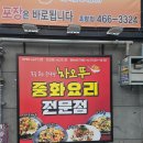 차오푸 | [부산 초량] 부산역 근처 초량육거리 중식 짜장면 맛집 차오푸 솔직후기