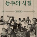 동주독서실
