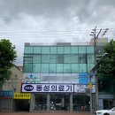 동성의료기 이미지